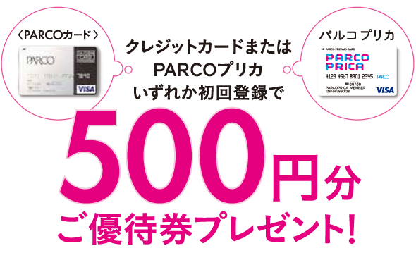 オトク2 スマートフォンアプリ POCKET PARCO 最大10,000コイン（3月に）進呈！